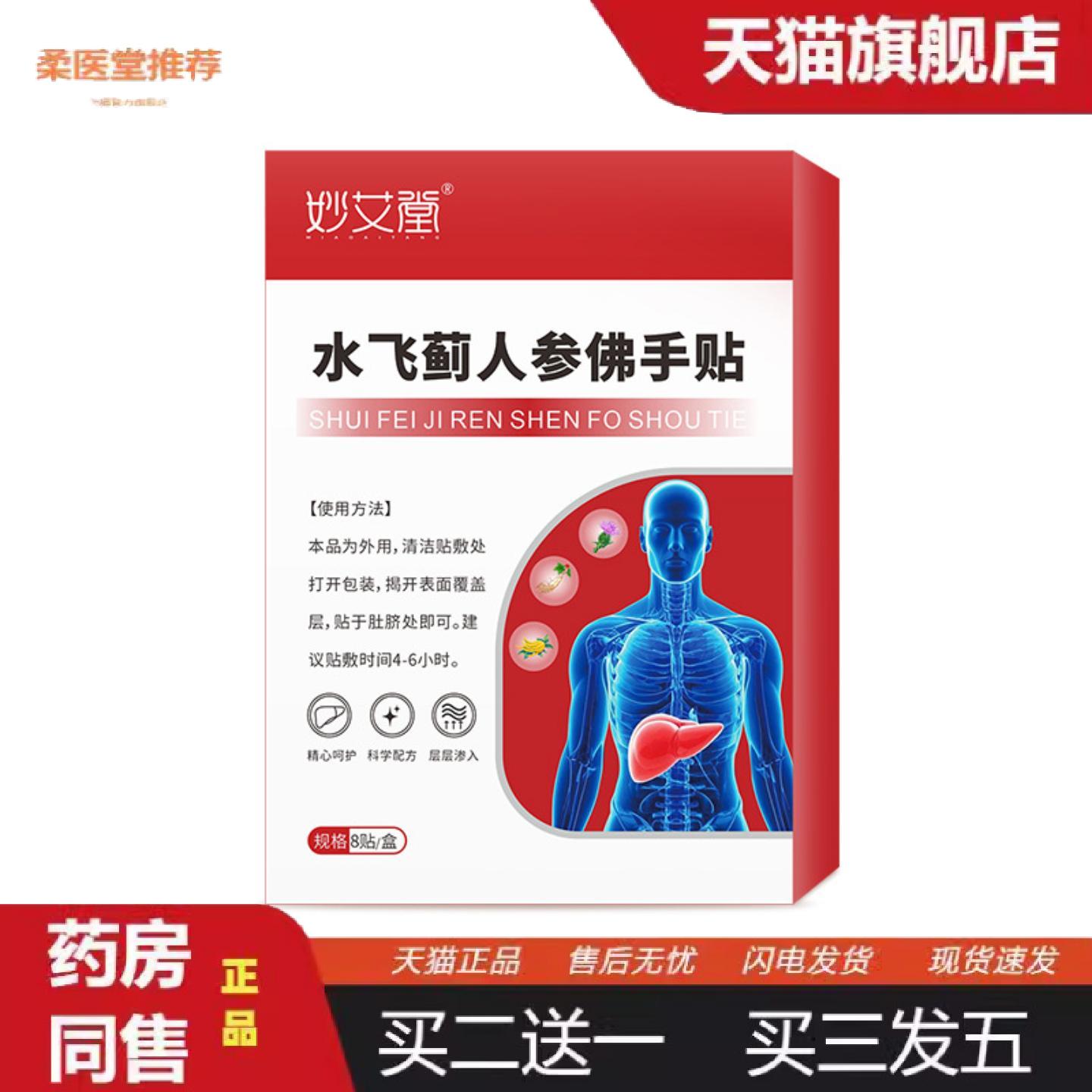 柔医堂推荐水飞蓟人参佛手贴艾叶肚脐贴舒肝型艾灸贴草本贴温灸艾
