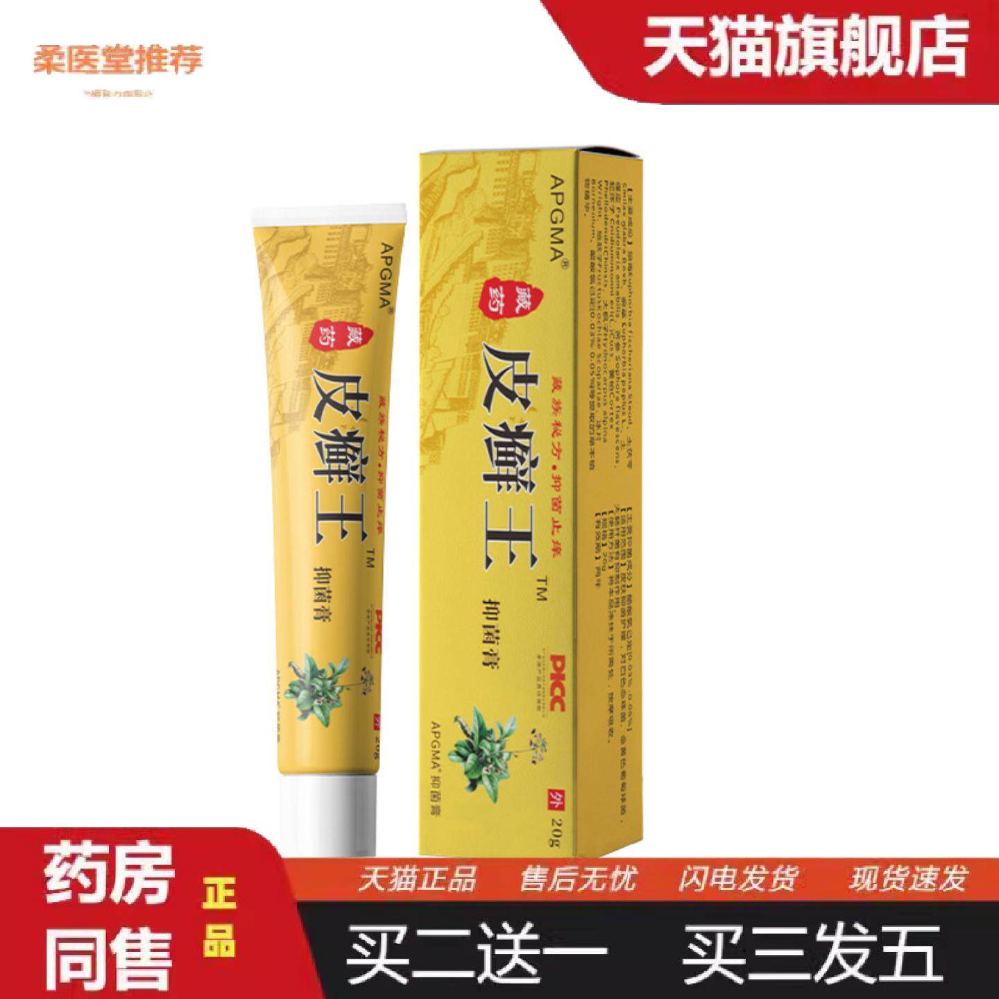 柔医堂推荐皮癣王皮肤外用湿痒软膏乳膏涂抹膏