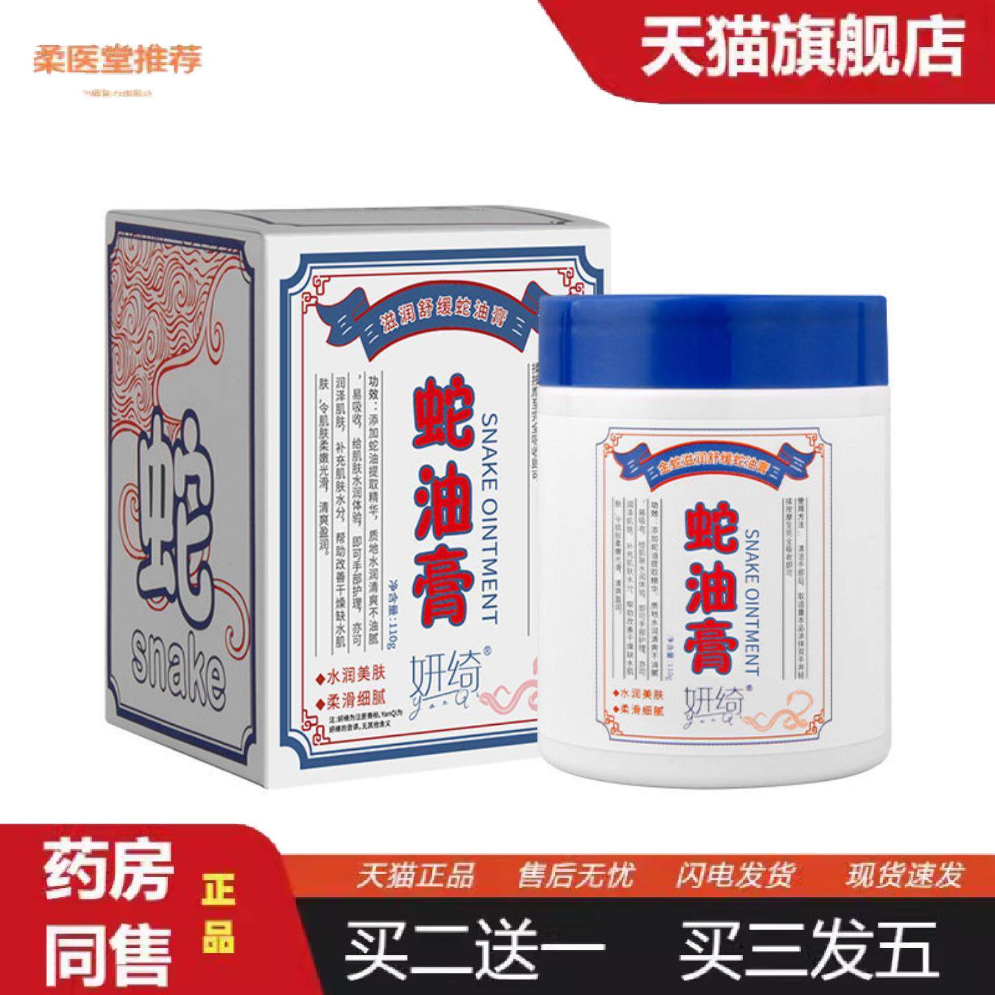柔医堂推荐妍绮滋润蛇油膏补水秋冬冻裂干裂护手霜皲裂膏
