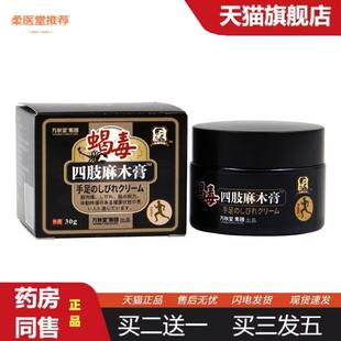 柔医堂推荐四肢麻木膏腿脚抽筋膏手麻膏足跟痛贴膏膝盖膏滑膜腰椎