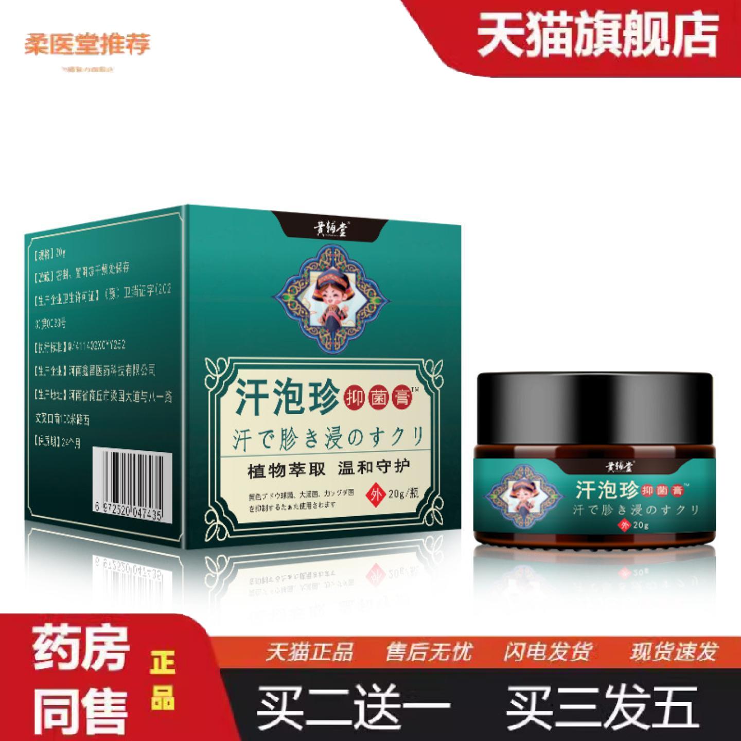 柔医堂推荐汗泡珍皮肤痒起疹子护理膏汗疱疹保健膏
