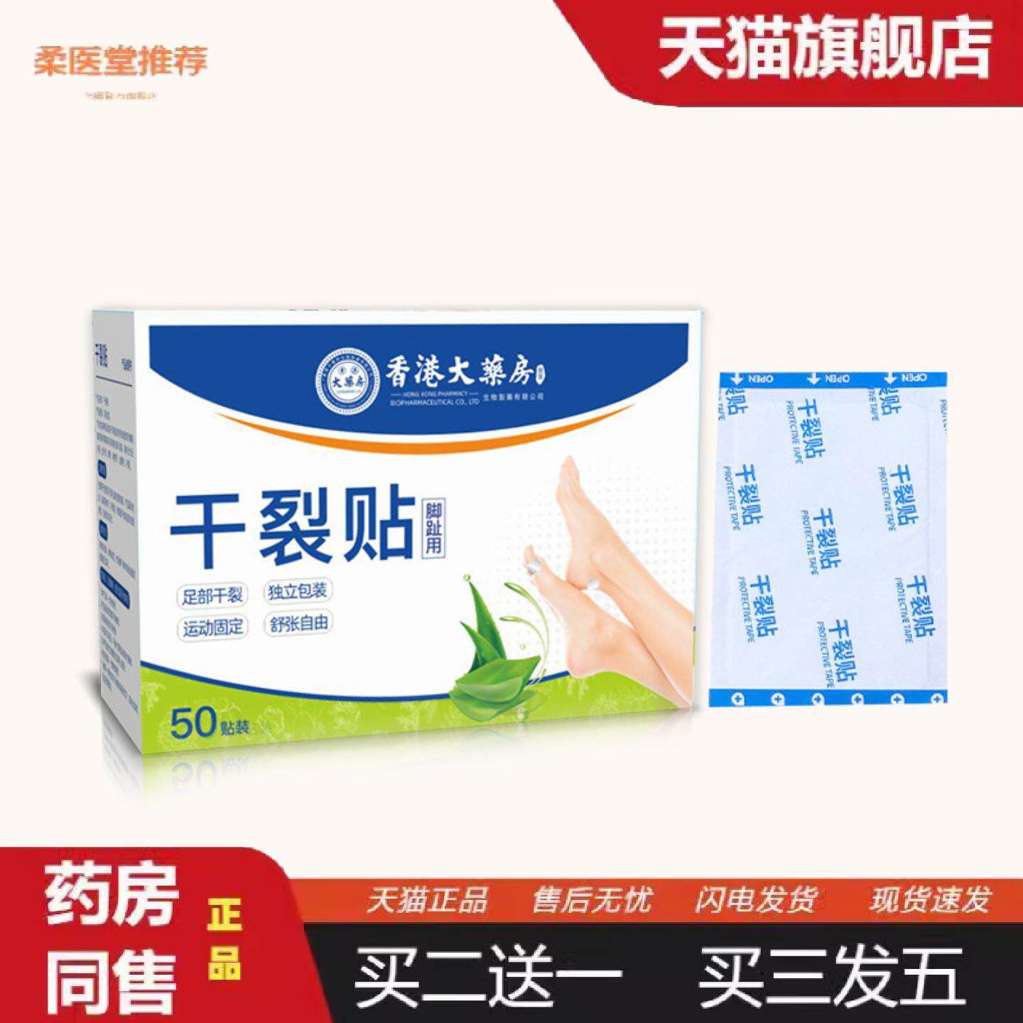 柔医堂推荐凡士林干裂贴脚贴护手贴足贴芦荟干裂贴手足裂可宁裂膏