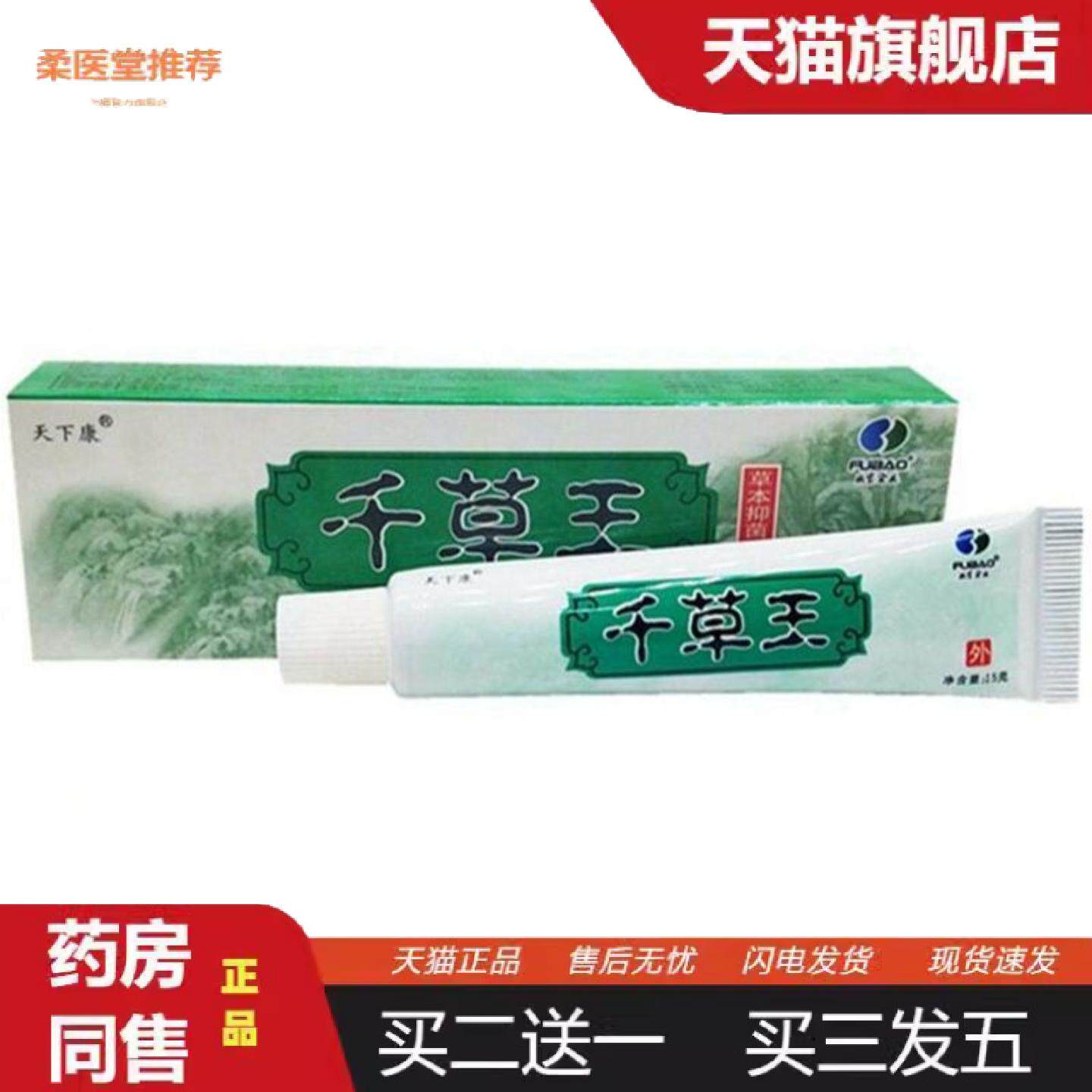 柔医堂推荐天下康江西肤宝千草王草本外用痒不适乳膏软膏