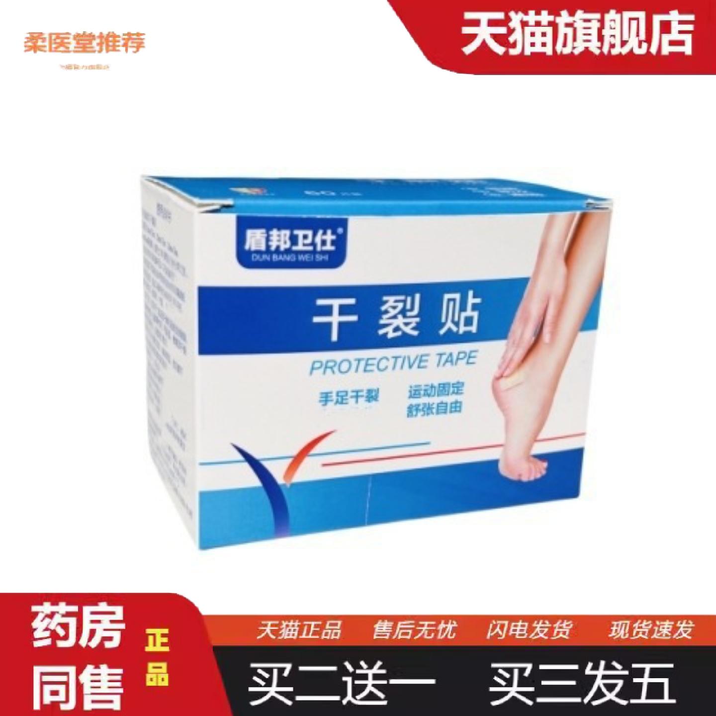 柔医堂推荐盾邦卫仕干裂贴秋冬手足裂口收敛棉布贴脚后跟皲裂贴足