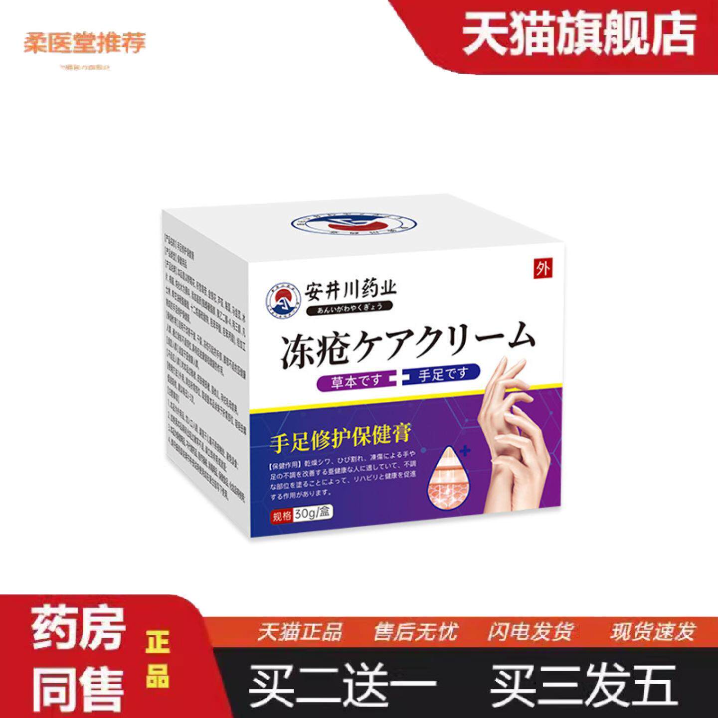 柔医堂推荐安井川业冻疮膏手足修护保健膏手足干裂脚跟冻润肤霜马