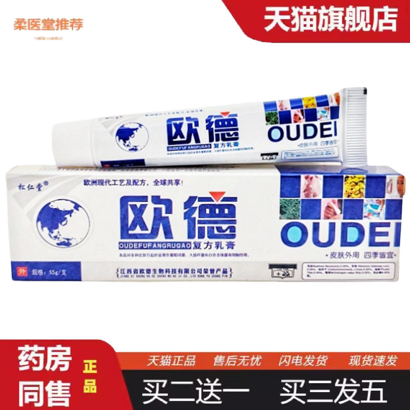 天猫正品松仁堂欧德乳膏15g欧德草本乳膏皮肤外用软膏