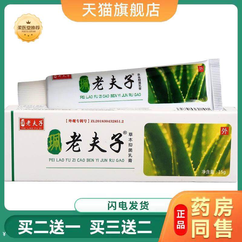 天猫正品白珮老夫子乳膏缓解皮肤不适瘙痒炎症一抹就舒坦