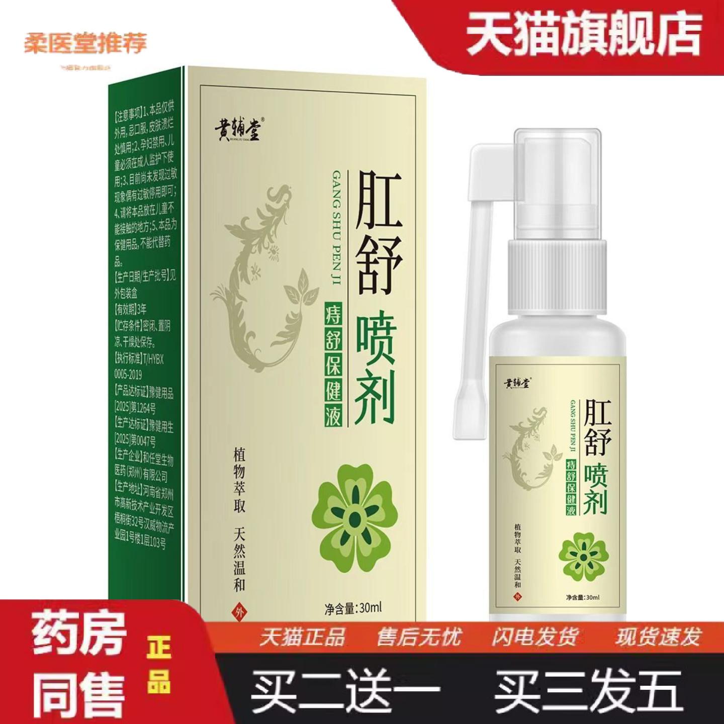 柔医堂推荐痔舒喷剂肛门肉球冷敷栓喷剂