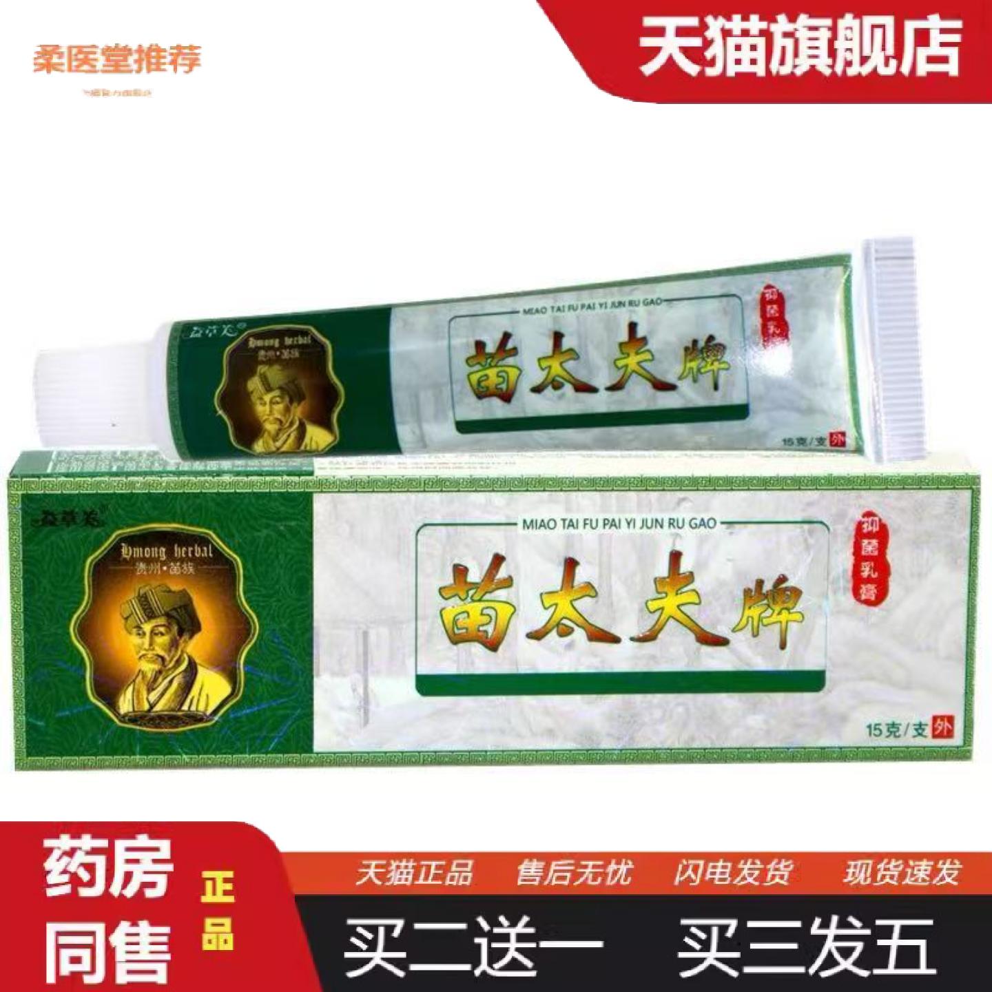 柔医堂推荐益草芙苗太医乳膏软膏皮肤外用苗太医草本乳膏软膏