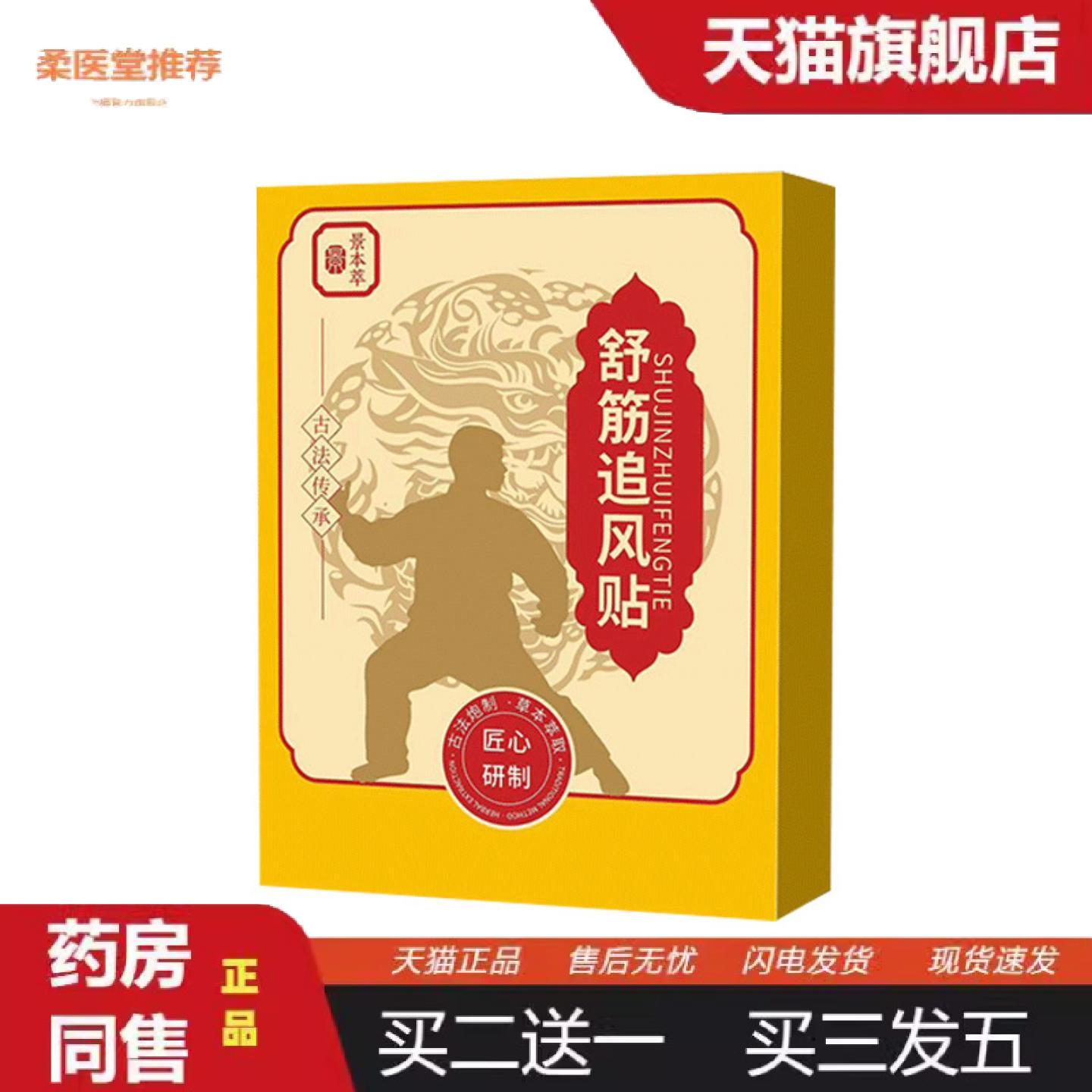 柔医堂推荐舒筋追风贴全身通用筋骨贴肩颈椎膝盖腰椎艾灸贴关节热