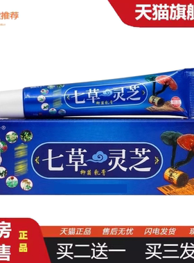 柔医堂推荐正品铍御天下七草灵芝抑菌乳膏16g/支皮肤外用护理膏DM