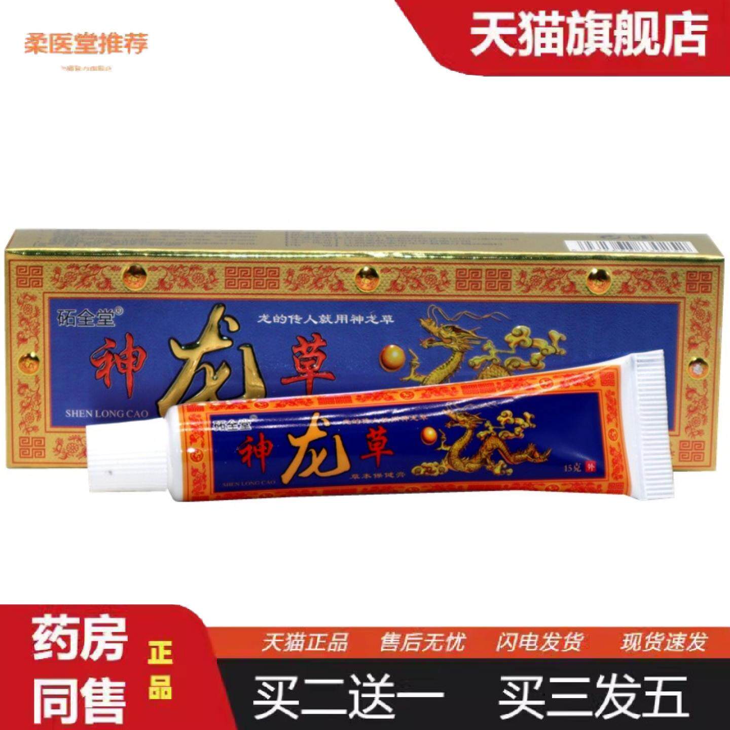 柔医堂推荐圣肤堂神龙草草本外用痒不适乳膏软膏神龙膏外用抑菌痒
