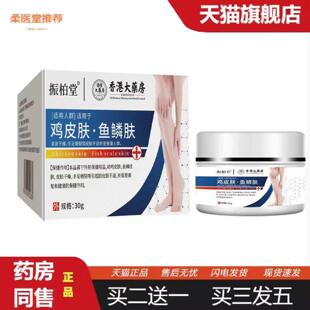 柔医堂推荐大房振柏堂鸡皮肤鱼鳞肤鸡皮疙瘩除鱼鳞鸡皮