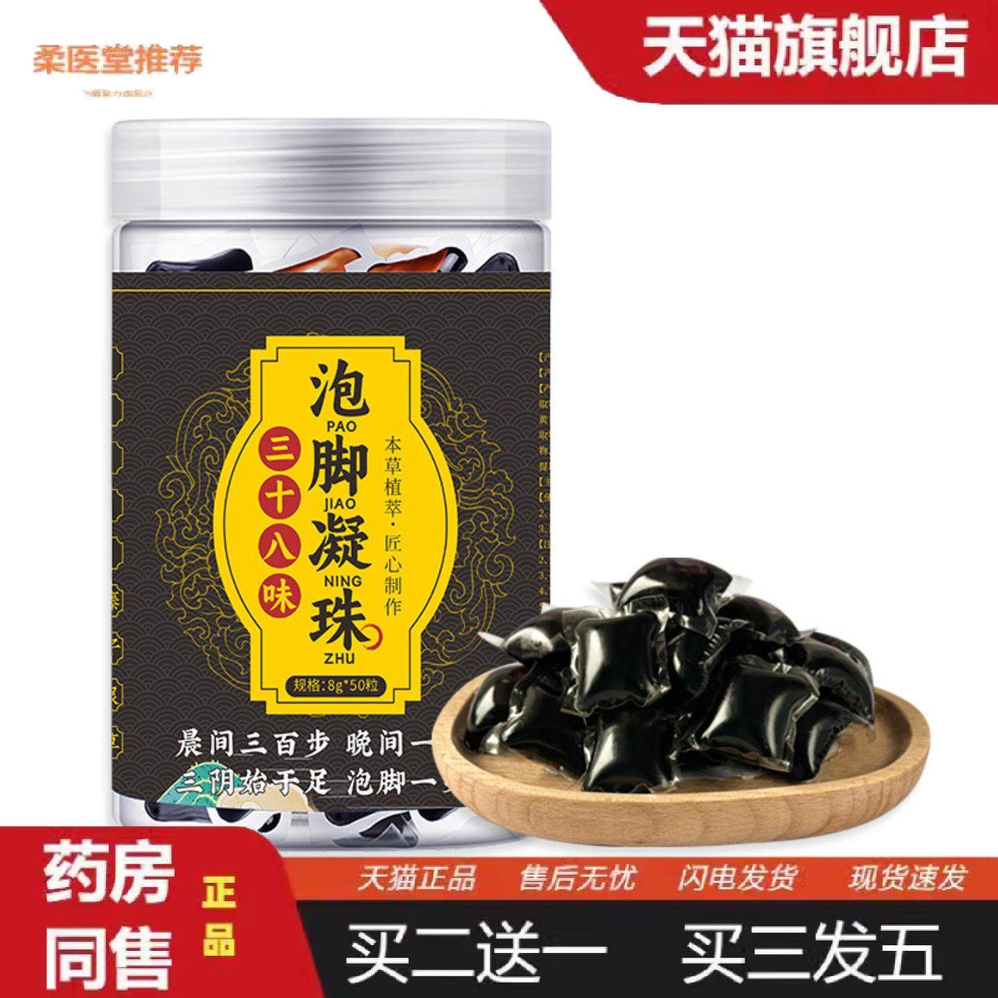 柔医堂推荐50粒装泡脚凝珠浓缩免熬煮家用草本足浴液38味艾草泡脚,保健用品,皮肤消毒护理（消）,淘宝优惠券,粉丝福利购,淘宝优惠卷