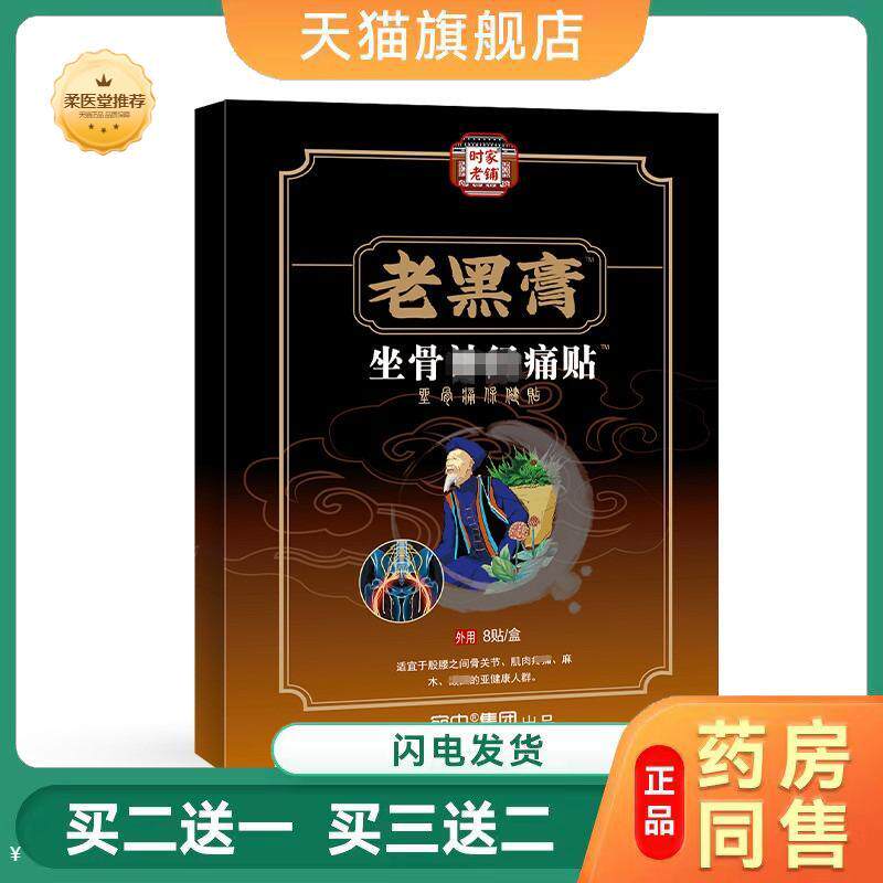 坐骨神J经痛贴坐骨贴坐骨痛股骨康贴腰椎膝盖颈椎手麻四肢麻木贴