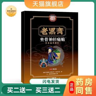 坐骨神J经痛贴坐骨贴坐骨痛股骨康贴腰椎膝盖颈椎手麻四肢麻木贴