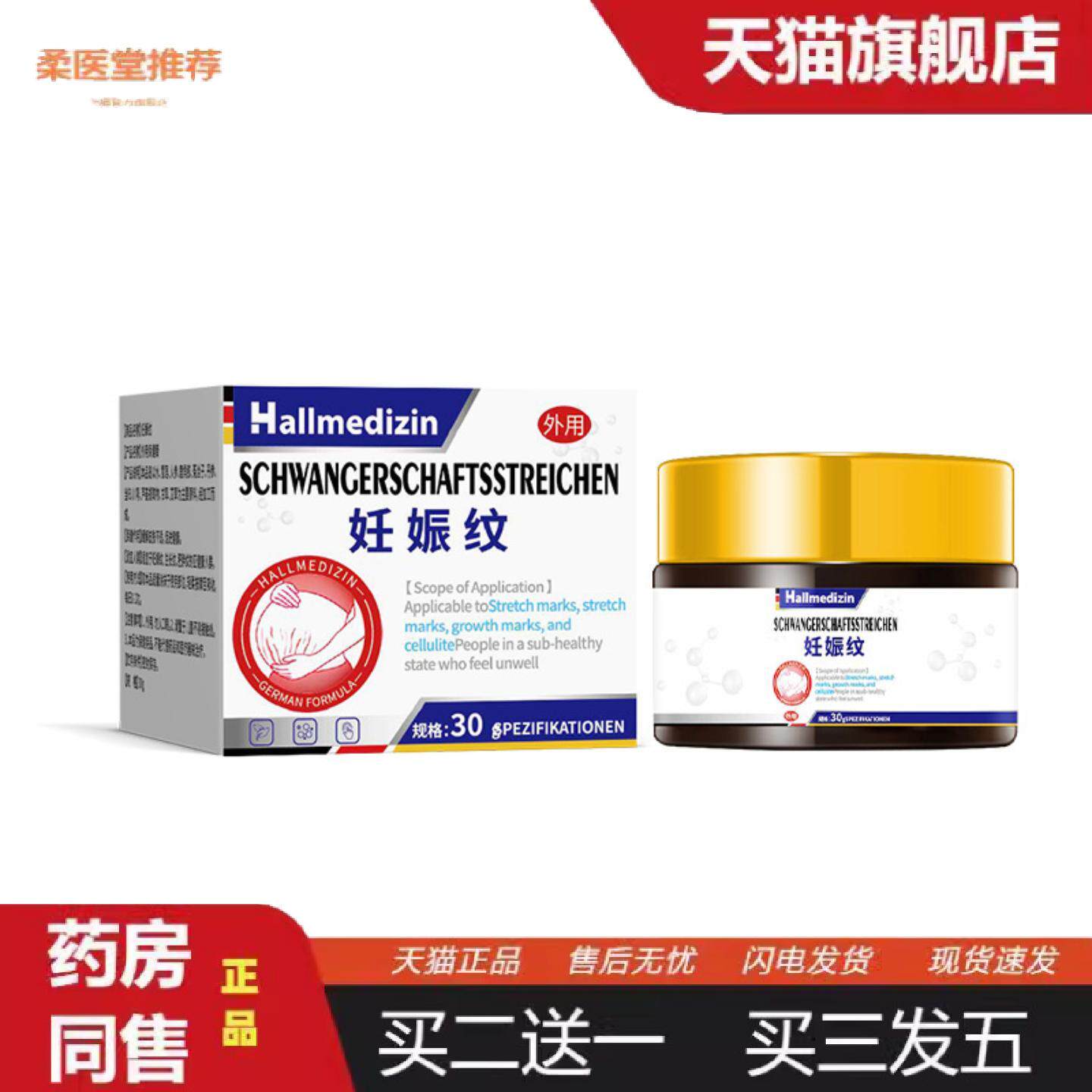 柔医堂推荐Hallmedizin妊娠纹产后肖除淡化霜肥胖纹生长纹疤痕膏