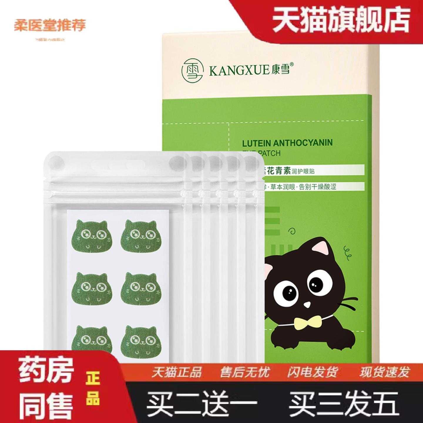 柔医堂推荐30贴叶黄素花青素润护眼贴淡化黑眼圈缓解疲劳眼贴