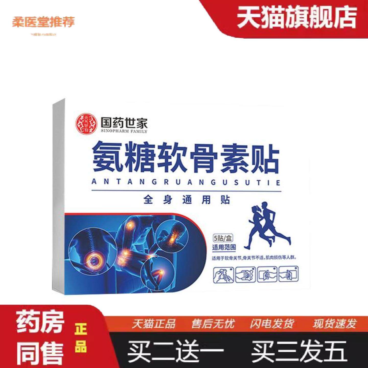 天猫正品国世家氨糖软骨素贴发热艾灸贴颈关节腰椎膝盖弹力布膏贴