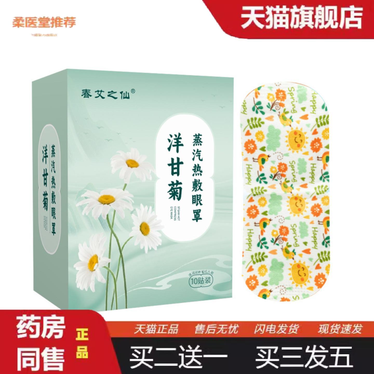 柔医堂推荐10贴装洋甘菊蒸汽眼罩发热热敷眼罩舒缓眼疲劳失眠一次