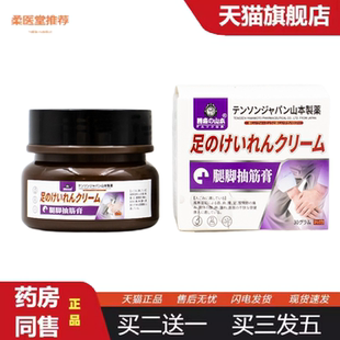 柔医堂推荐腿脚抽筋膏手麻膏四肢麻木膏贴足跟痛贴膏膝盖膏手脚麻
