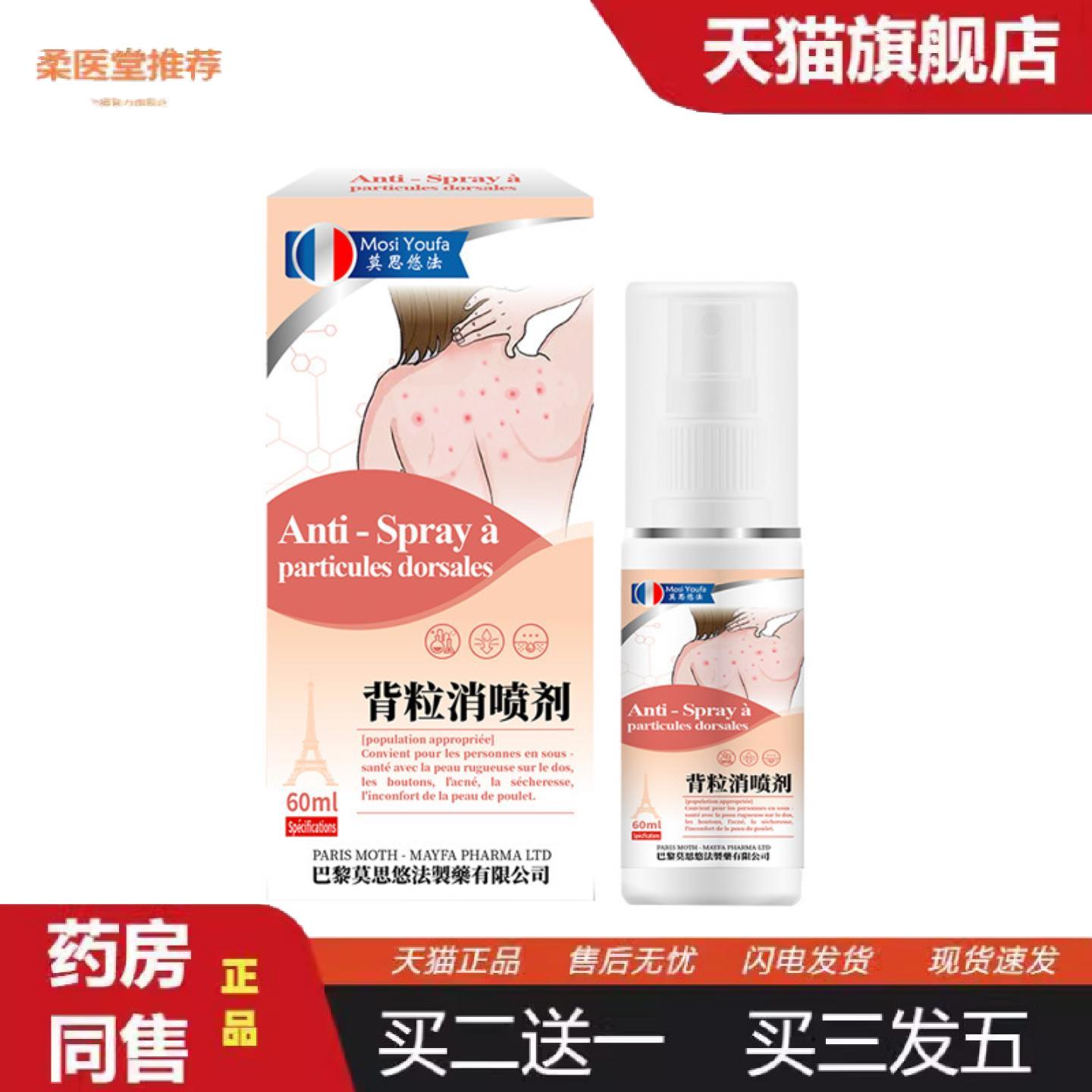 柔医堂推荐背粒消保健液痘痘粉刺皮肤粗糙鸡皮疙瘩外用涂背粒消外