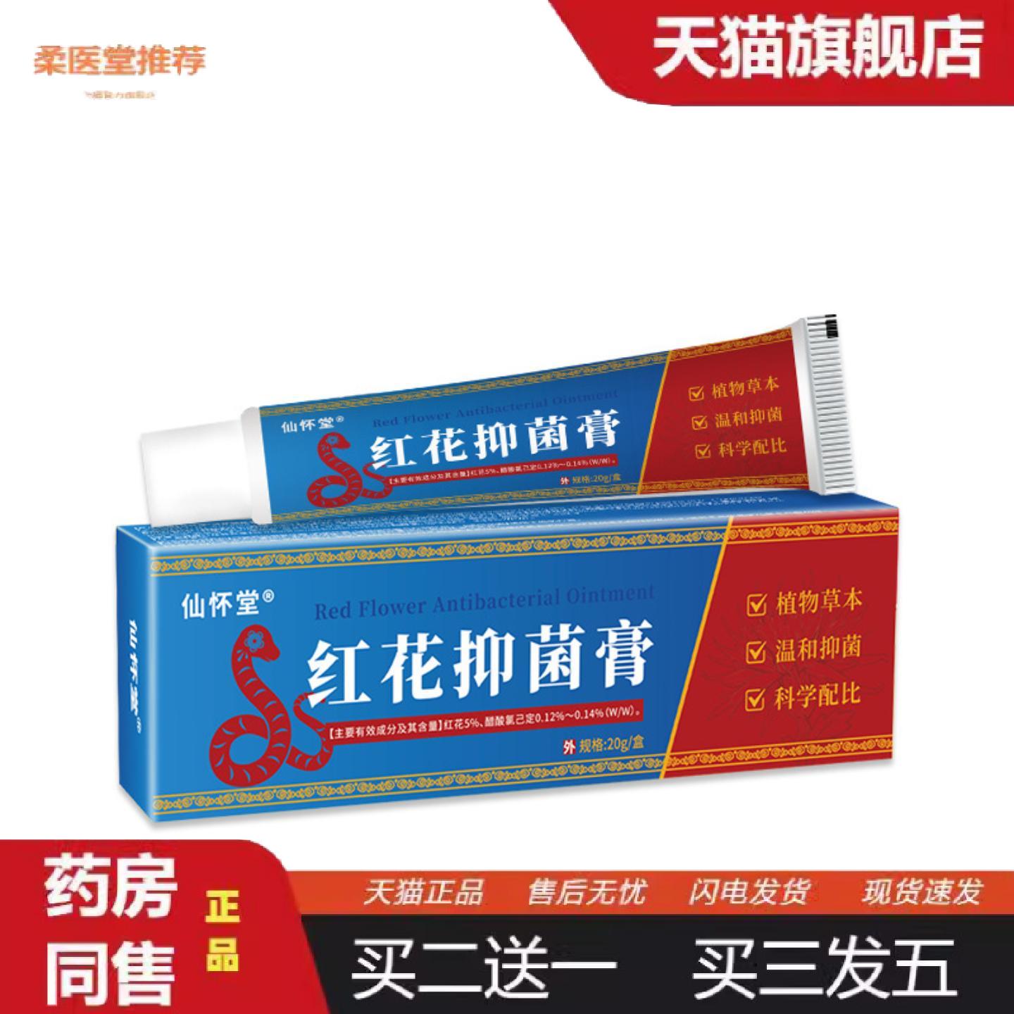 柔医堂推荐仙怀堂红花抑菌膏马油冻裂膏手足开裂口蛇油冻疮软膏滋