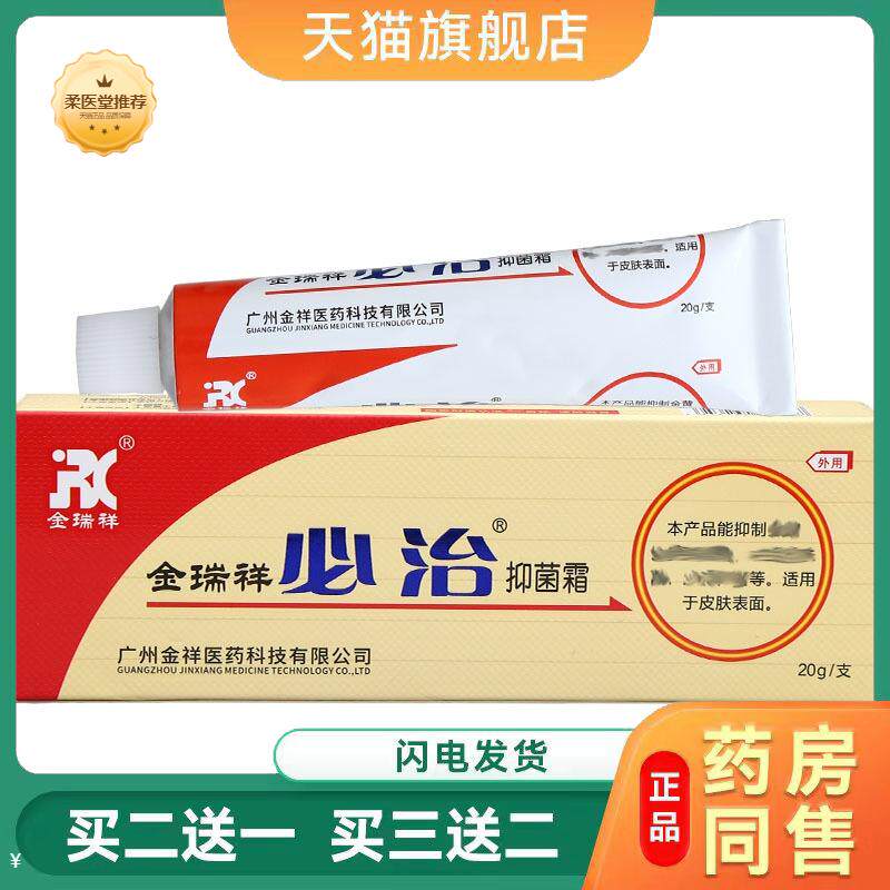 天猫正品金瑞祥必治乳膏软膏20g金瑞祥必治皮肤外用霜可