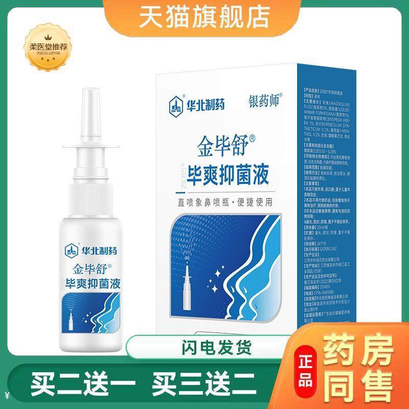 华北制鼻腔护理液缓解打鼾调整呼吸好睡眠成人鼻腔护理