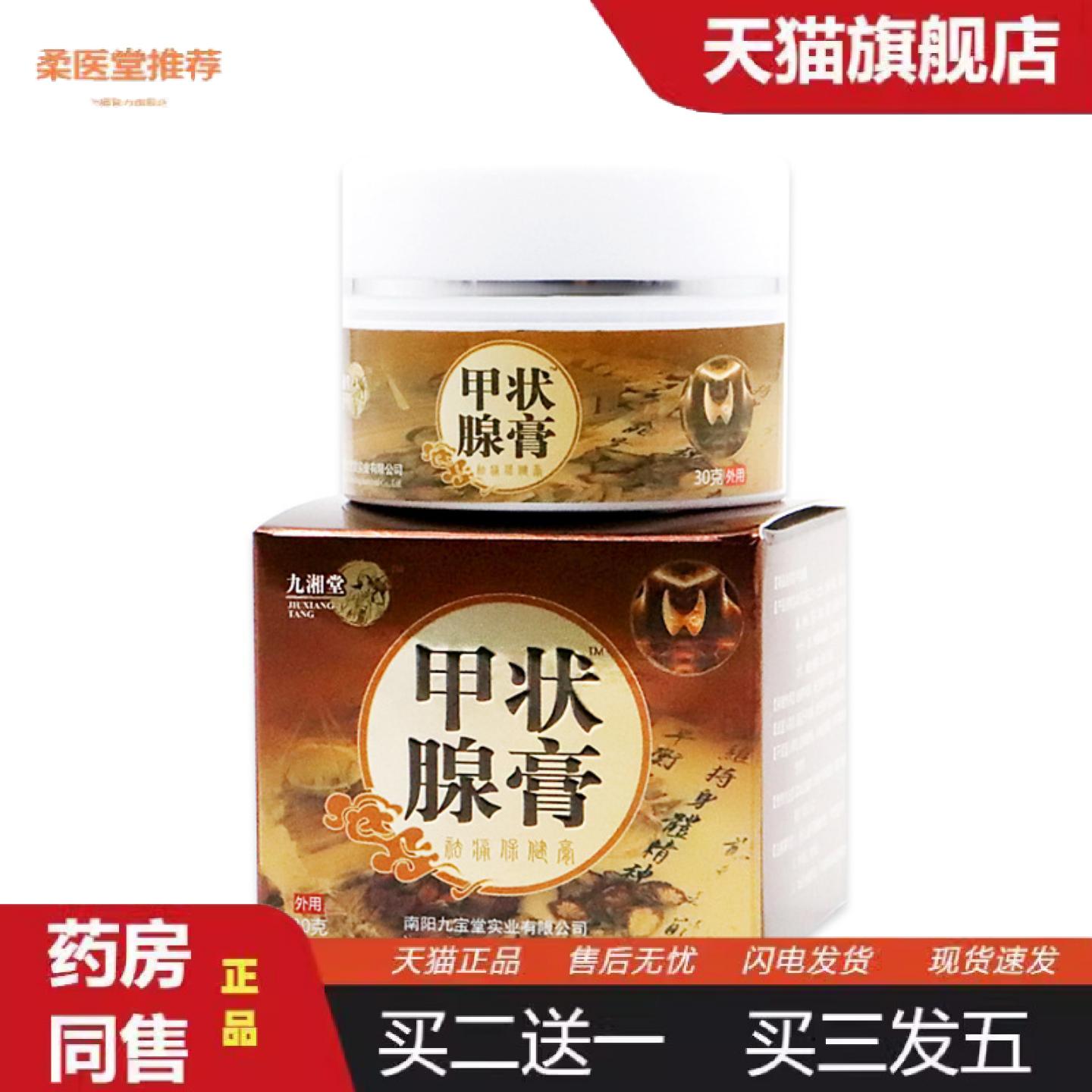 柔医堂推荐九湘堂甲状腺膏副乳淋巴结散贴腋下颈部黑膏贴甲腺康膏