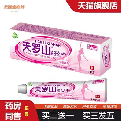 柔医堂推荐天罗山妇宁乳膏女性专用私人设计