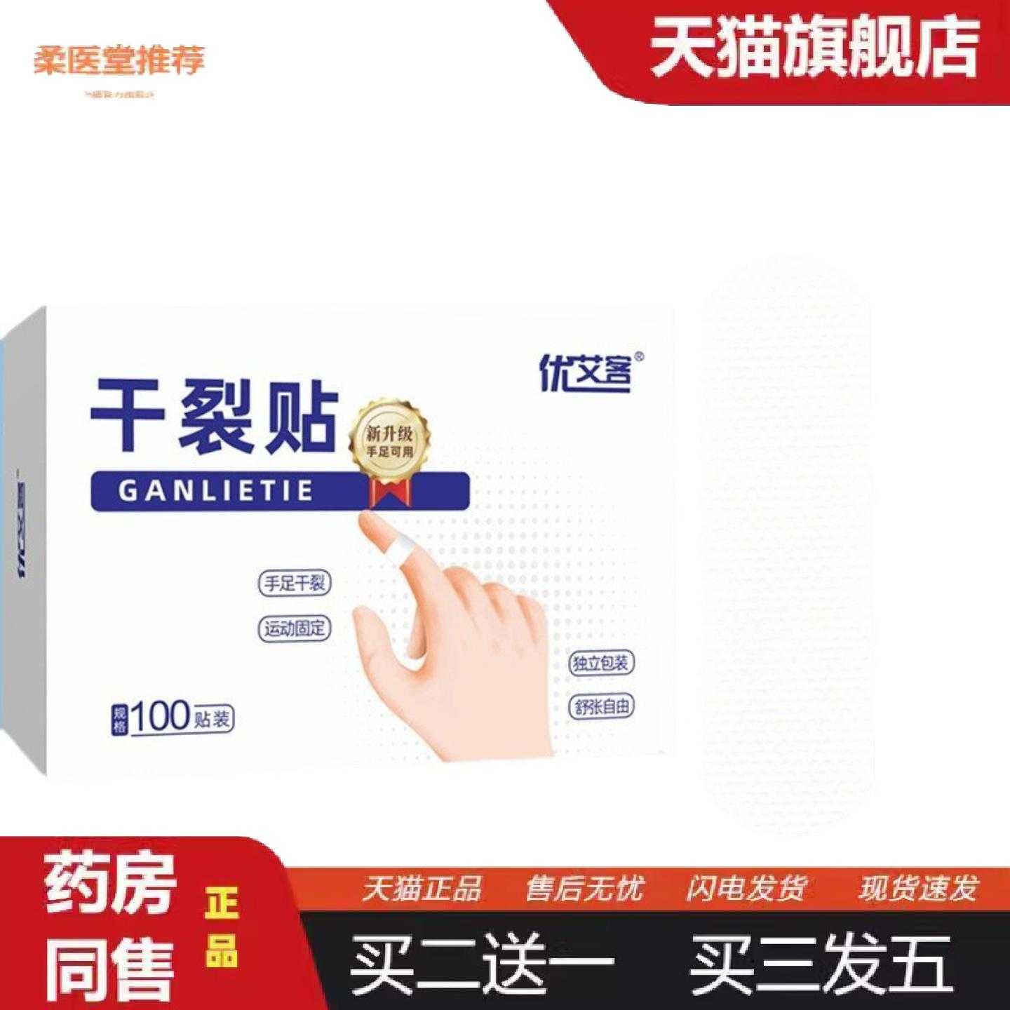 天猫正品手足干裂贴皮肤裂口独立包装皲裂透气手脚后跟秋冬开裂胶