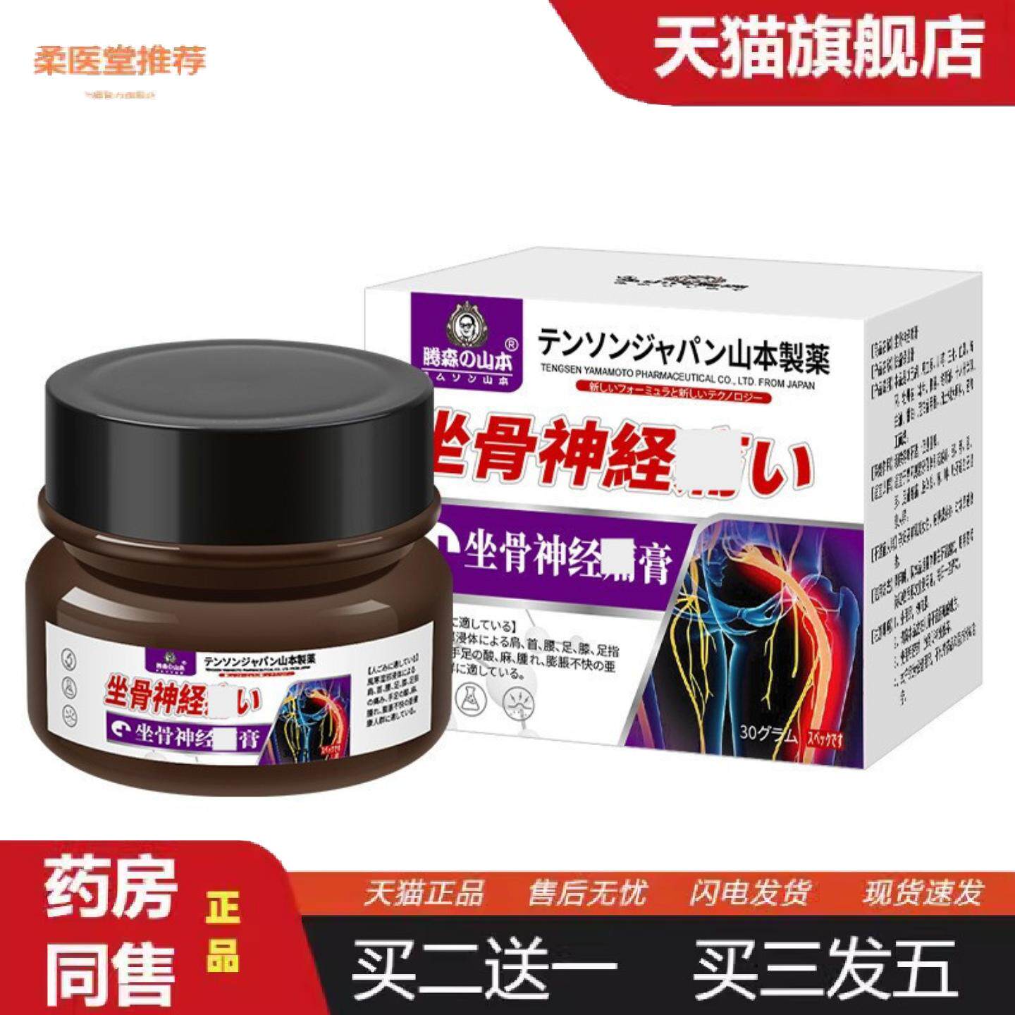 柔医堂推荐坐骨神经膏腰椎间盘膏痛腰椎膨出腰痛贴膝盖贴膏肩膀痛
