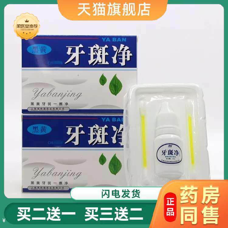 【天猫正品】豫冠牙斑净黄牙烟牙黑渍牙垢洗牙粉液牙贴白牙素