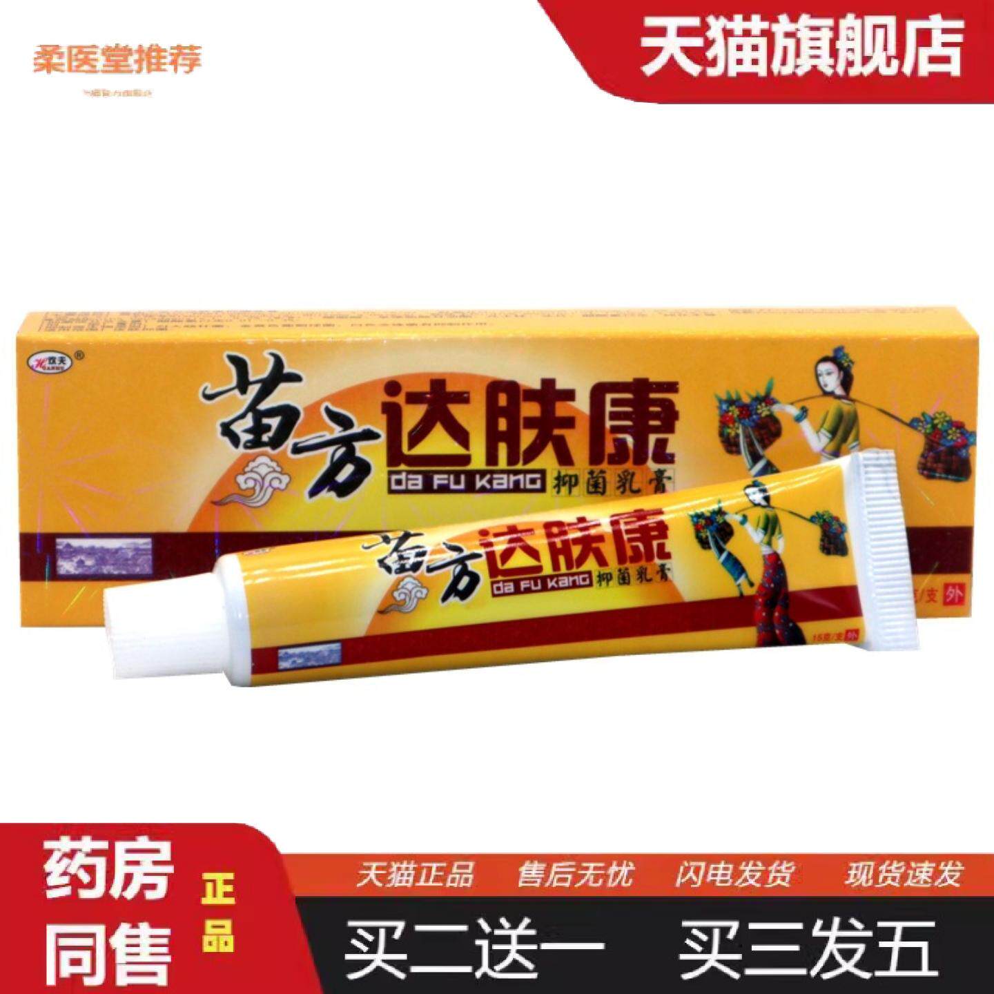柔医堂推荐欢夫达肤康乳膏护肤霜皮肤外用痒不适软膏乳膏苗方达肤