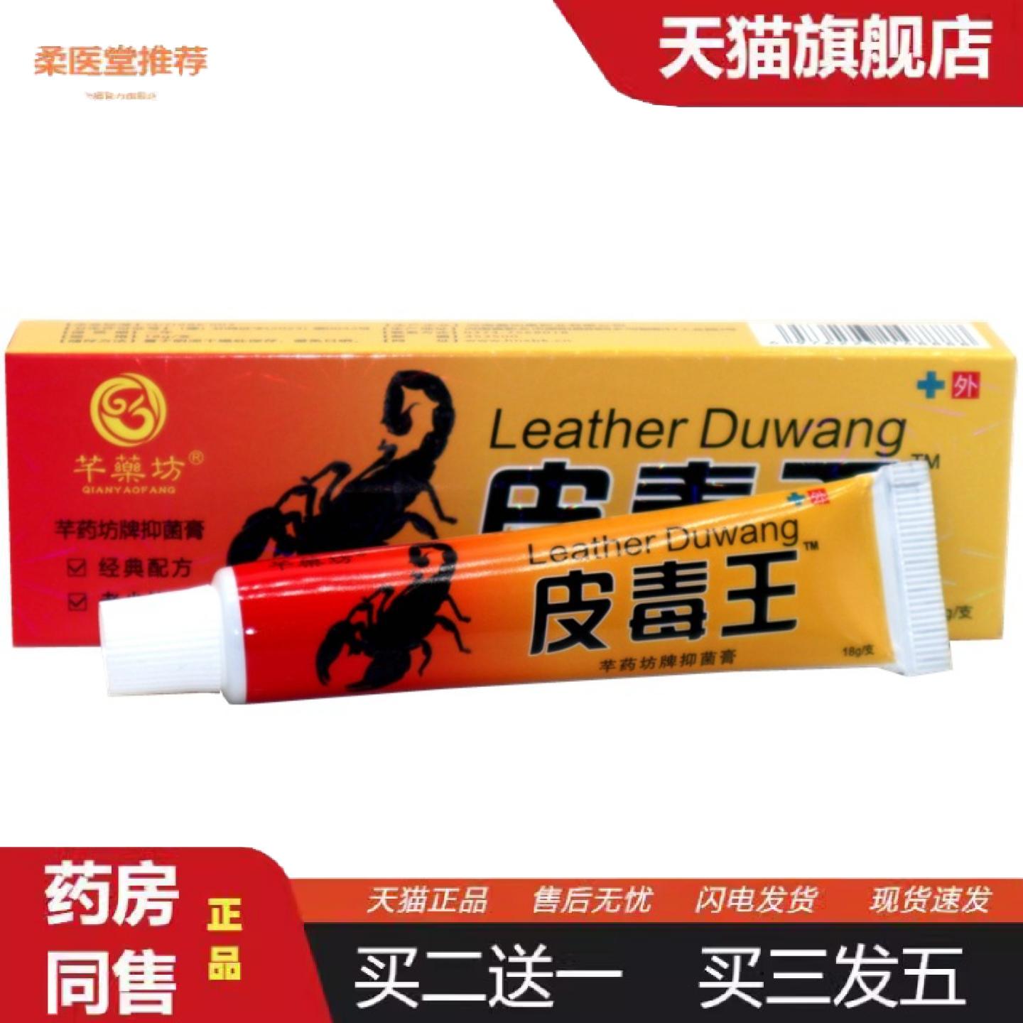 柔医堂推荐芊坊皮毒王乳膏千坊皮毒王草本软膏正品