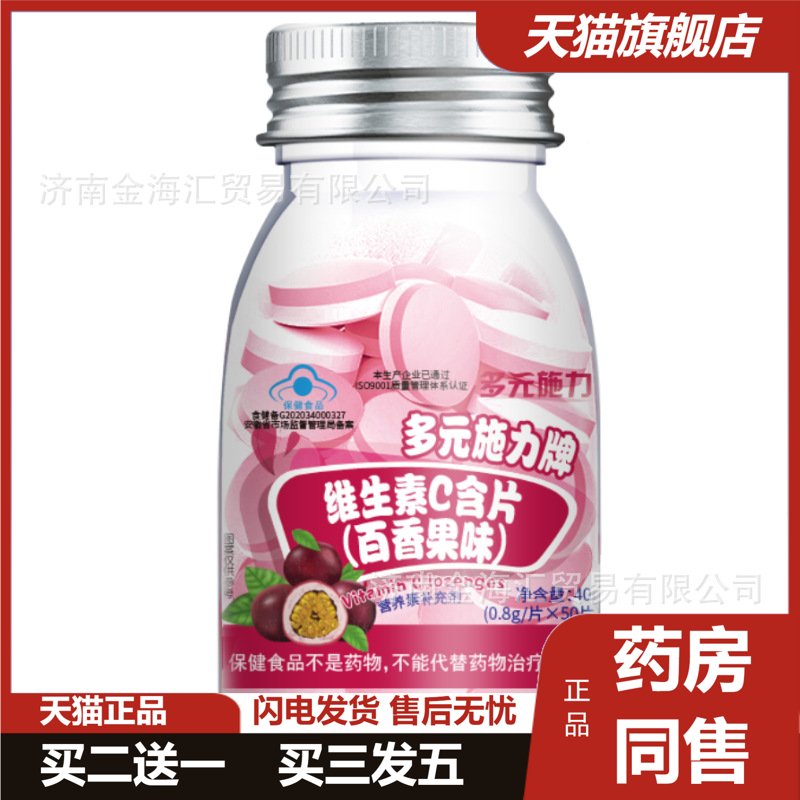 果聪膳能牌维生素C含片VC维C咀嚼片草莓味VC15个口味一件包邮