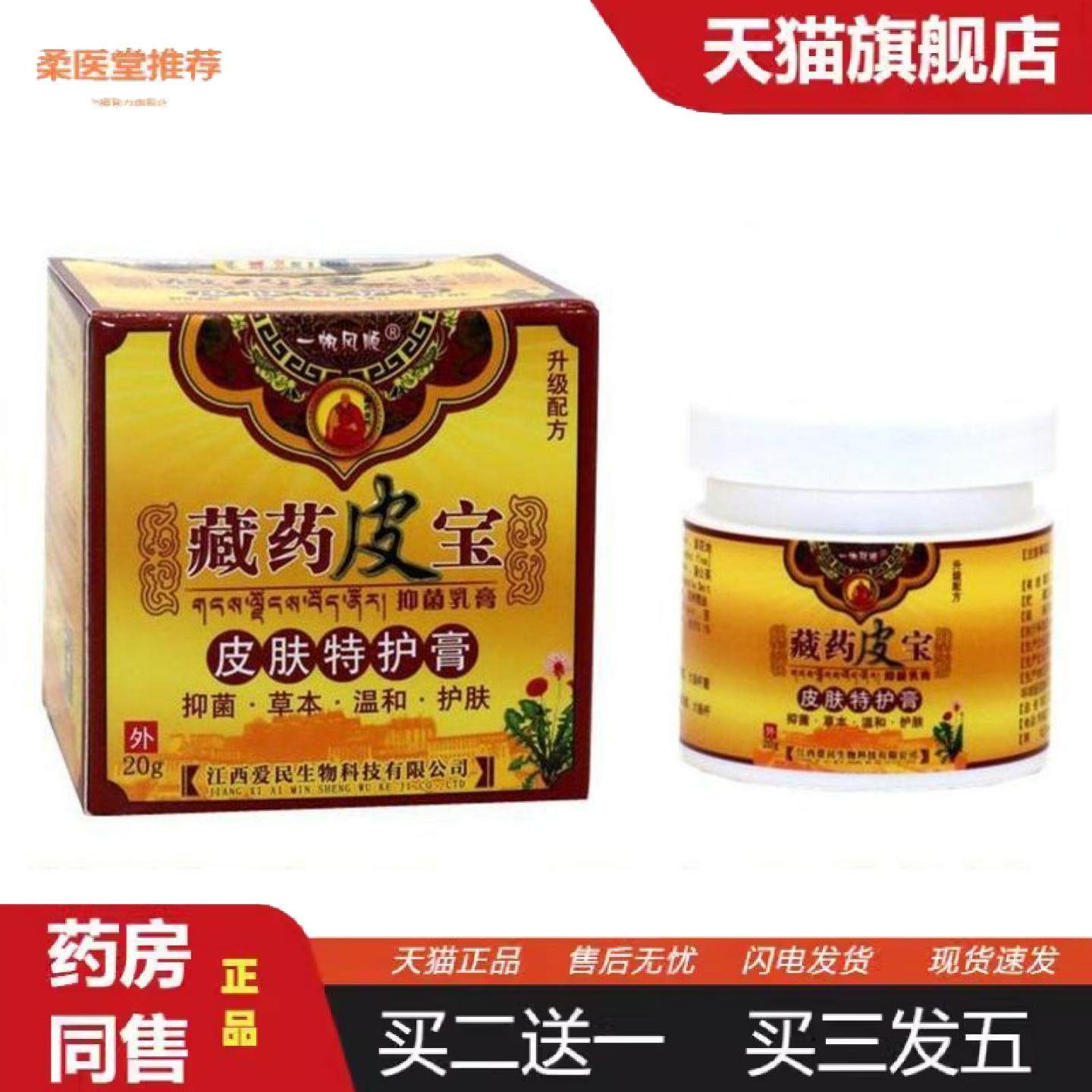 柔医堂推荐一帆风顺藏皮宝乳膏藏皮宝草本乳膏皮肤外用软膏,保健用品,皮肤消毒护理（消）,淘宝优惠券,粉丝福利购,淘宝优惠卷