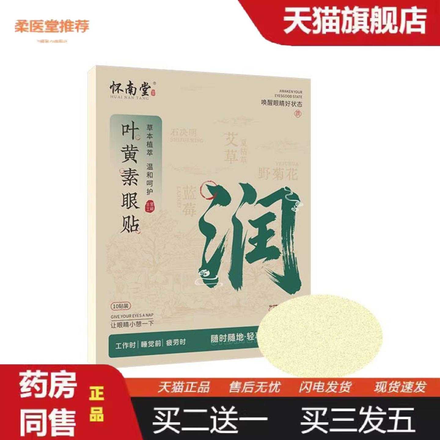 柔医堂推荐眼贴叶黄素眼贴水润呵护冰凉贴敷舒适眼部眼贴膜
