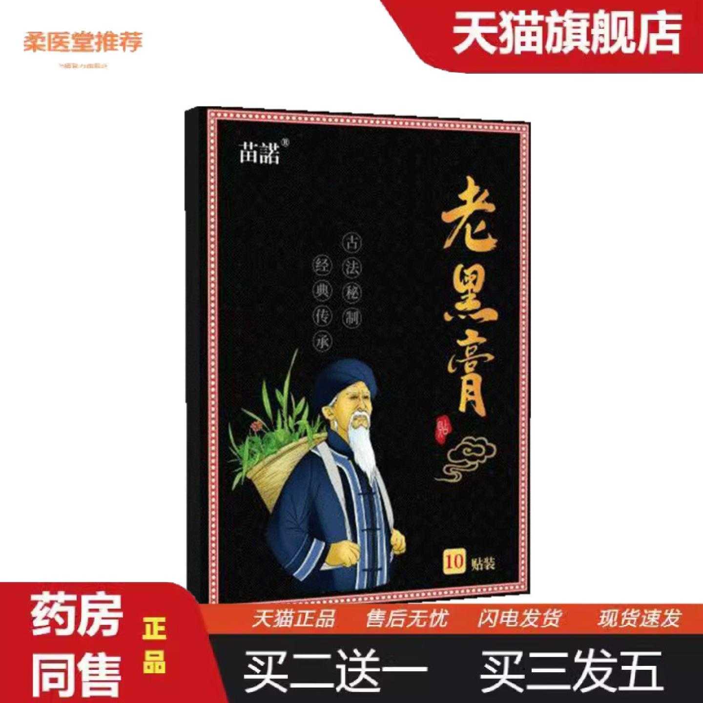 天猫正品老黑膏颈肩腰腿膝盖护理贴全身通用贴透骨贴穴点贴艾灸温