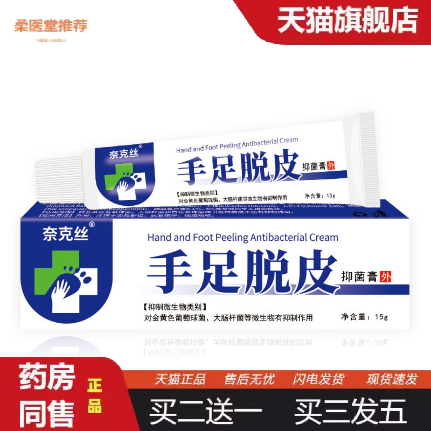 柔医堂推荐脚藓裂手足干裂皲裂脱皮膏真菌手脚脱皮软膏手足脱皮抑