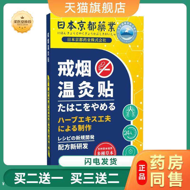 【天猫正品】日本京都业戒烟温灸贴清肺辅助戒烟贴草本控烟保健贴