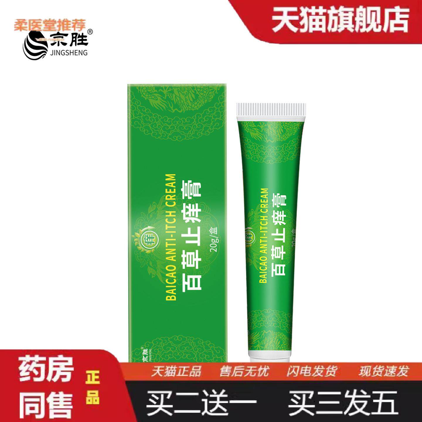 柔医堂推荐皮肤疹湿痒护理膏皮肤过敏红肿痒不适乳膏皮肤疹痒湿百