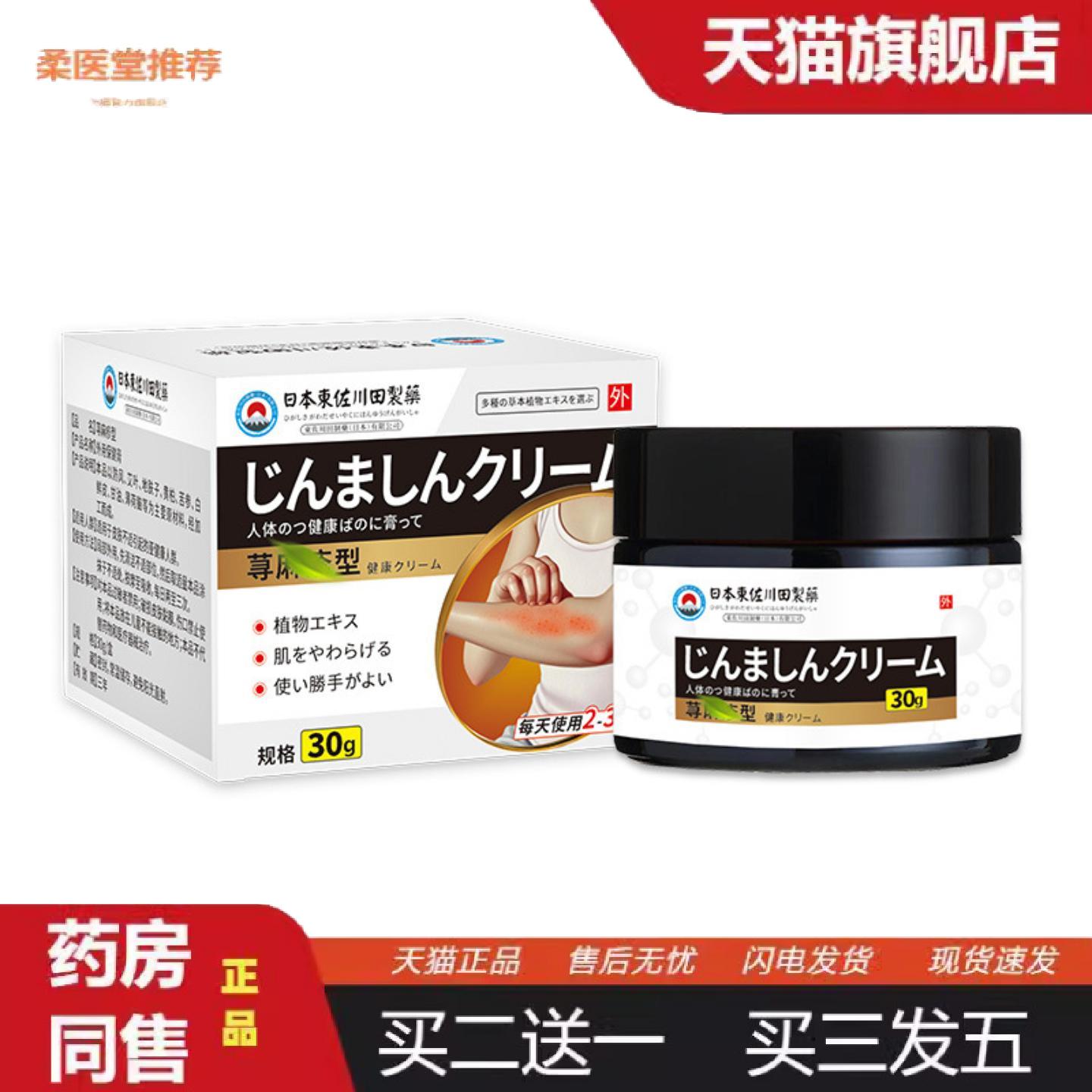 柔医堂推荐日本正品寻麻膏急慢性过敏痒风团划痕性皮肤保健膏