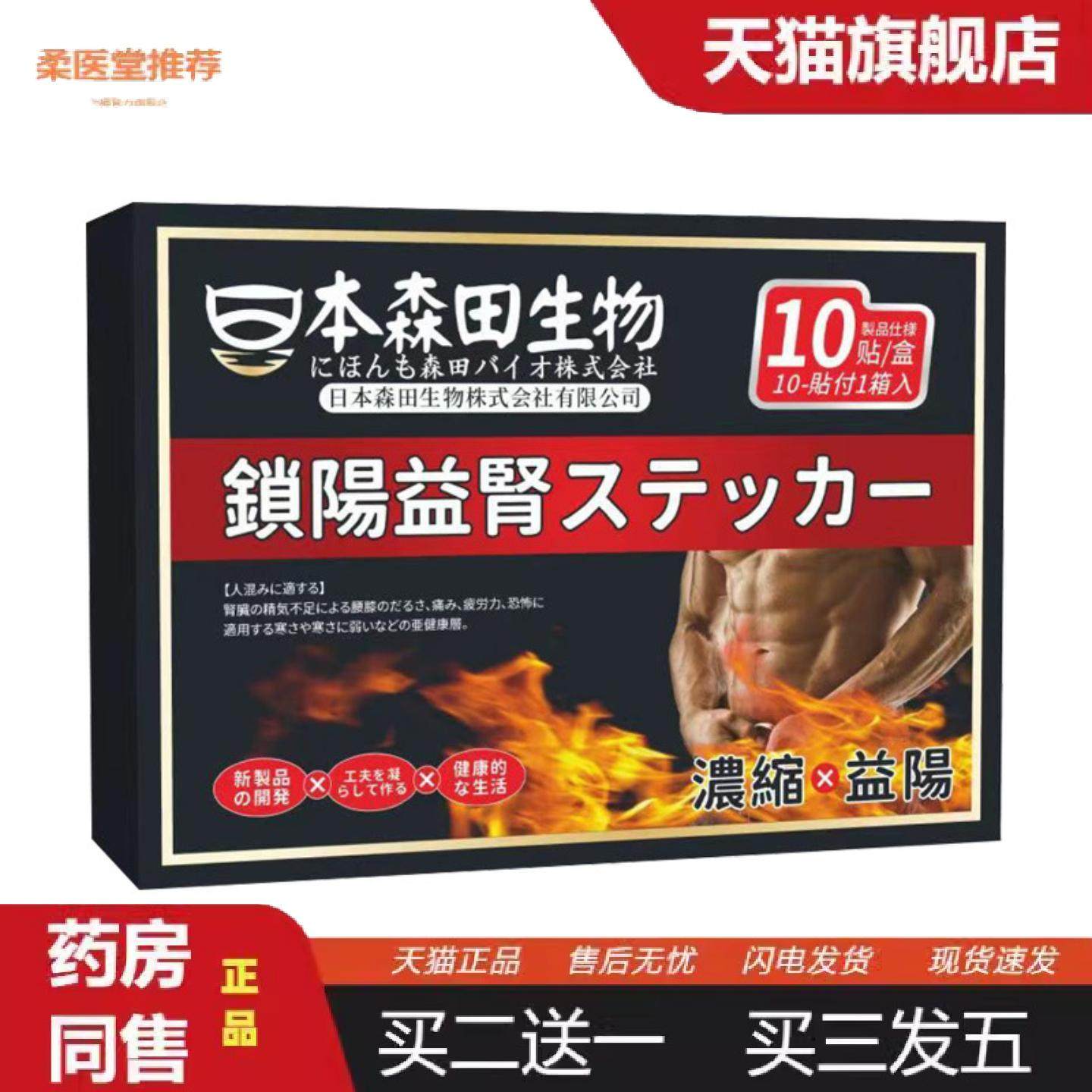 柔医堂推荐锁阳益肾贴足底贴艾灸贴身体穴点贴男士护理贴透骨贴艾,保健用品,皮肤消毒护理（消）,淘宝优惠券,粉丝福利购,淘宝优惠卷