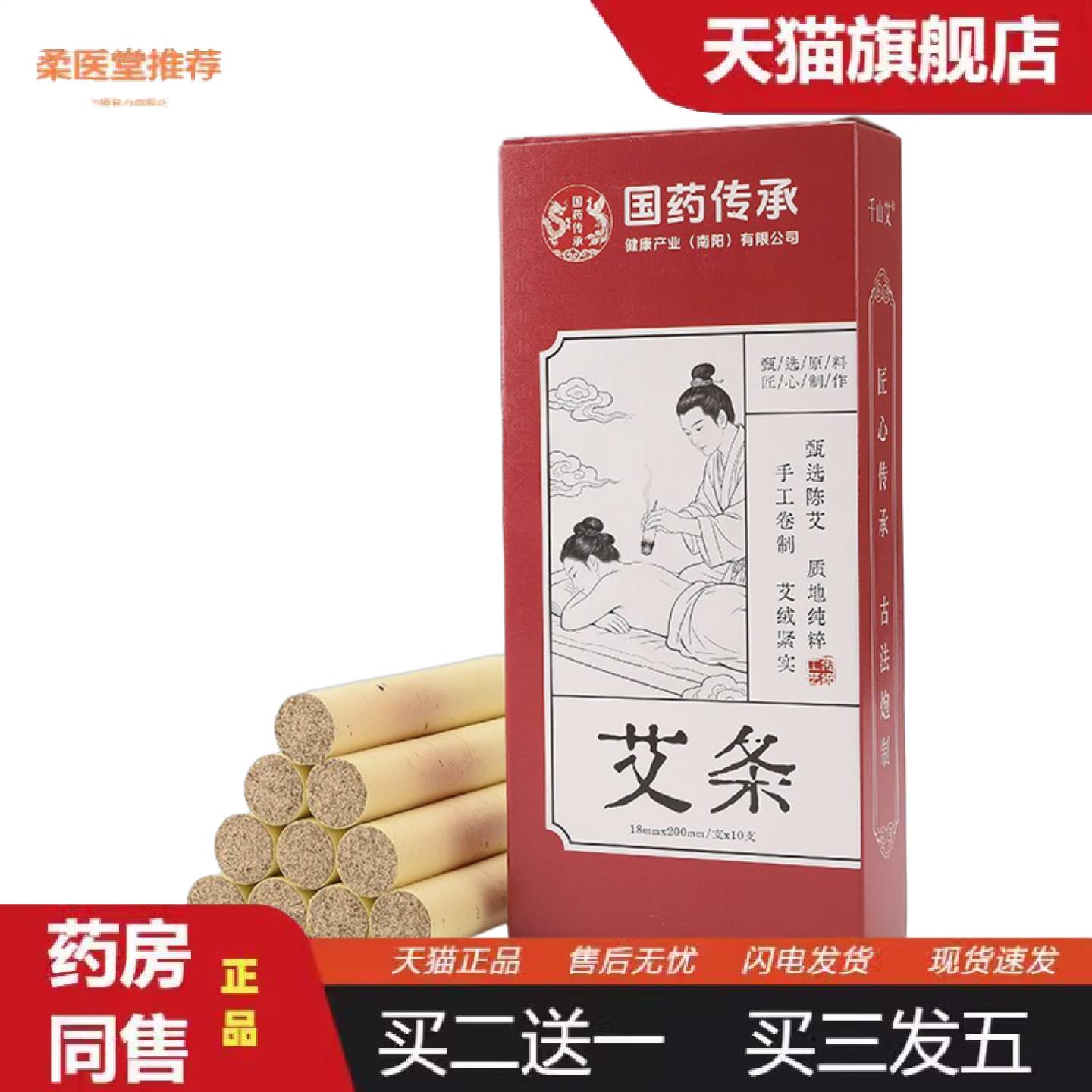 柔医堂推荐艾条香薰条艾草条艾灸养生馆艾灸条陈艾条