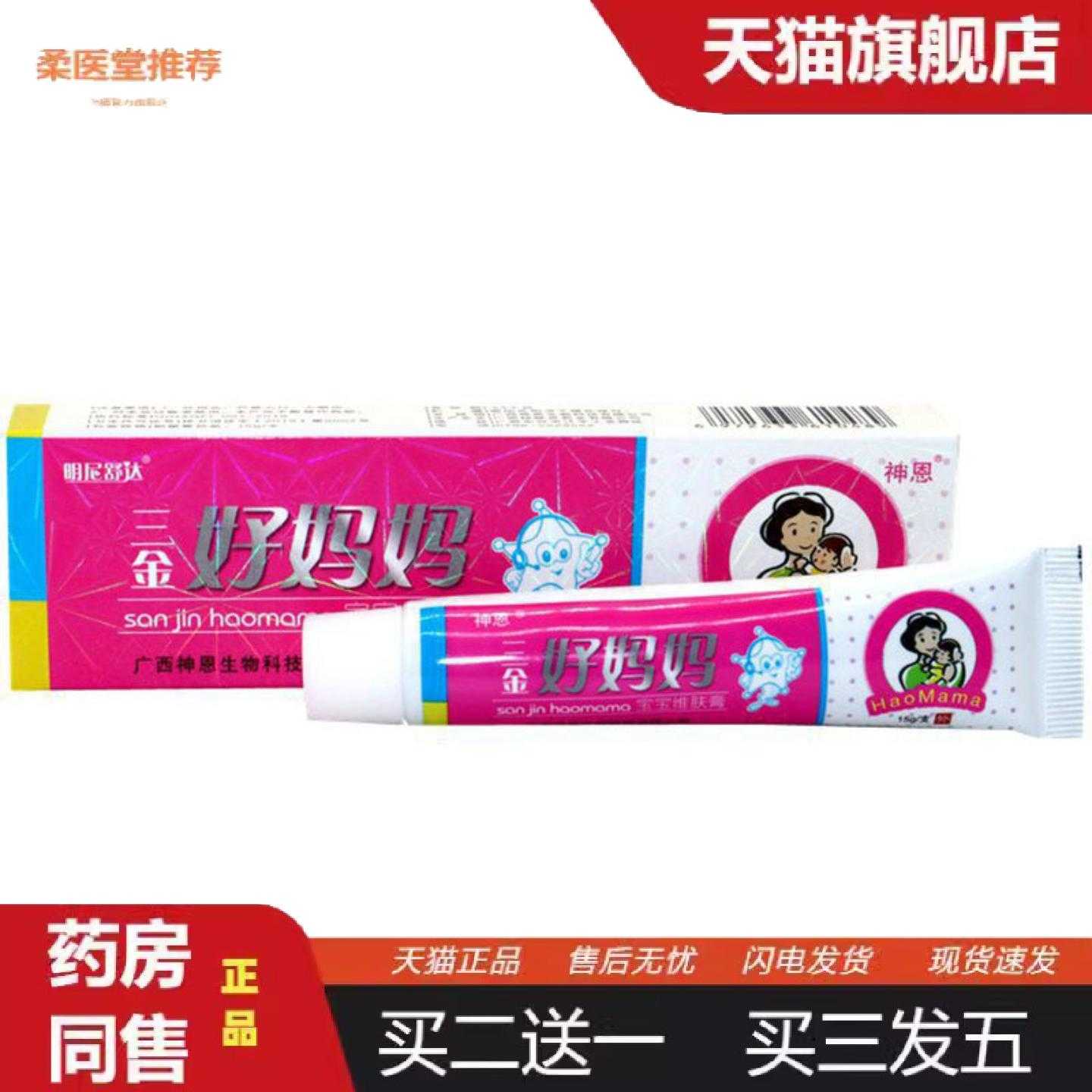 柔医堂推荐当天明尼舒达三金好妈妈草本乳膏皮肤外用软膏