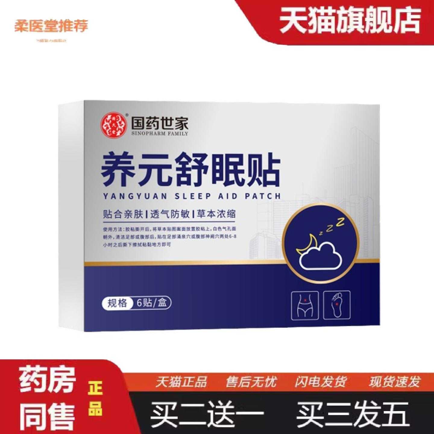 天猫正品国世家养元舒眠贴艾灸贴多梦穴位舒眠贴足腹两用