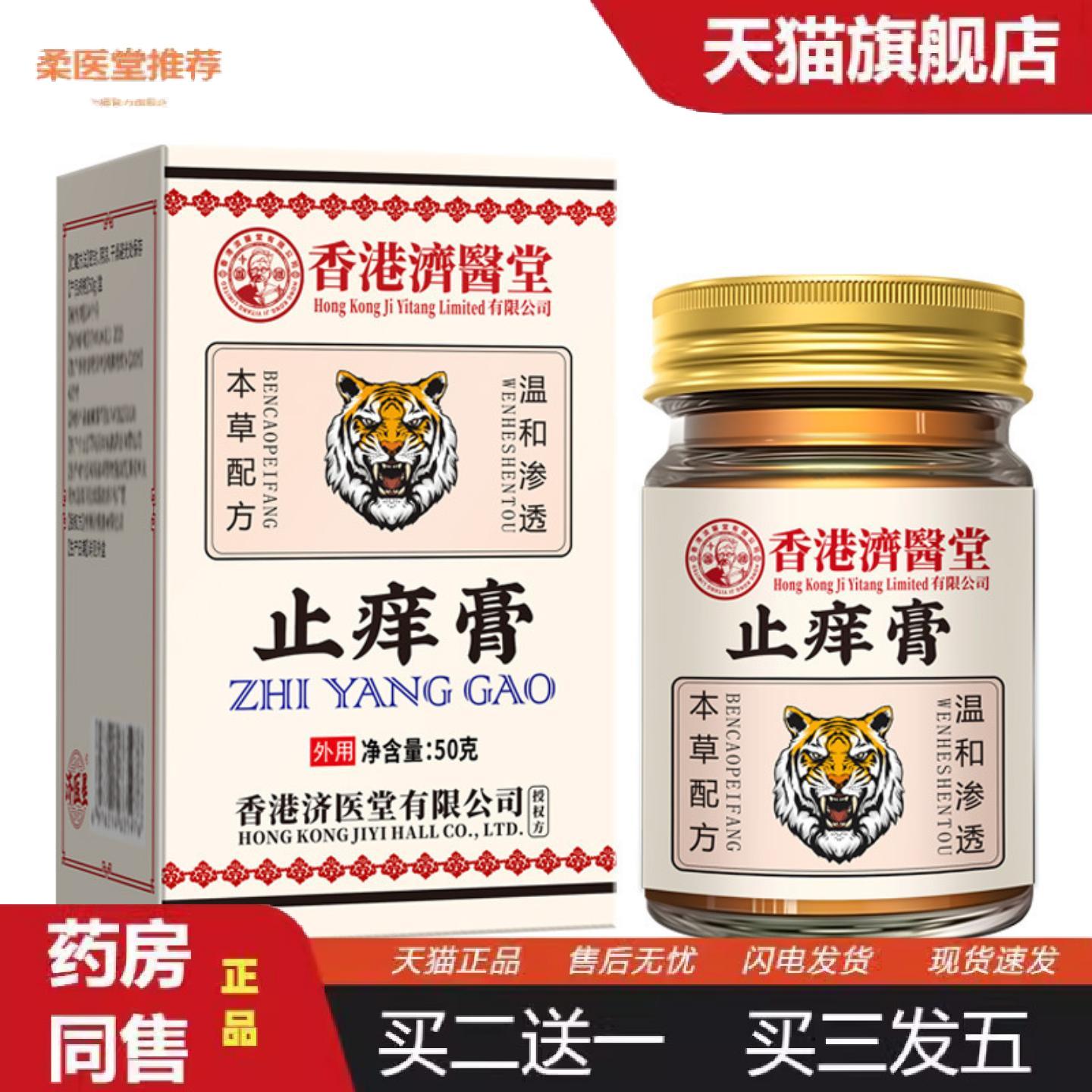 柔医堂推荐香港痒不适膏植物植萃蚊叮成人清凉冰爽温和舒缓快速舒