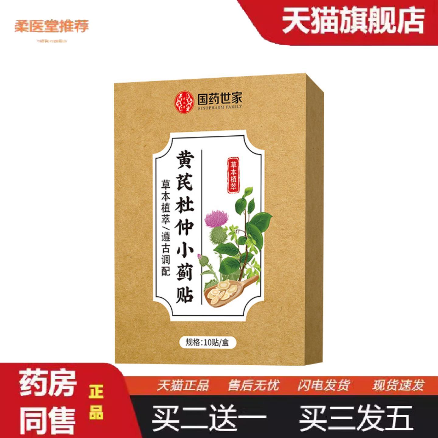 柔医堂推荐国世家黄芪杜仲小蓟贴穴位透骨贴艾草贴艾灸经络贴
